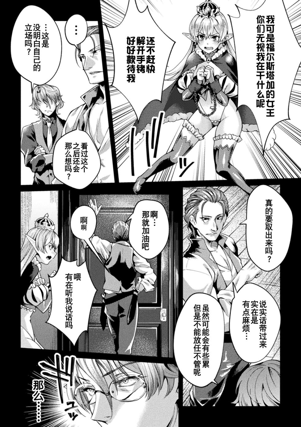 [Jinnai] Kuroinu Gaiden Inyoku no Daishoukan THE COMIC Ch. 1-8 | 黑兽外传 淫欲的大妓院 THE COMIC 1-8话 [Chinese] [逃亡者×真不可视汉化组] [Digital] - Page 25