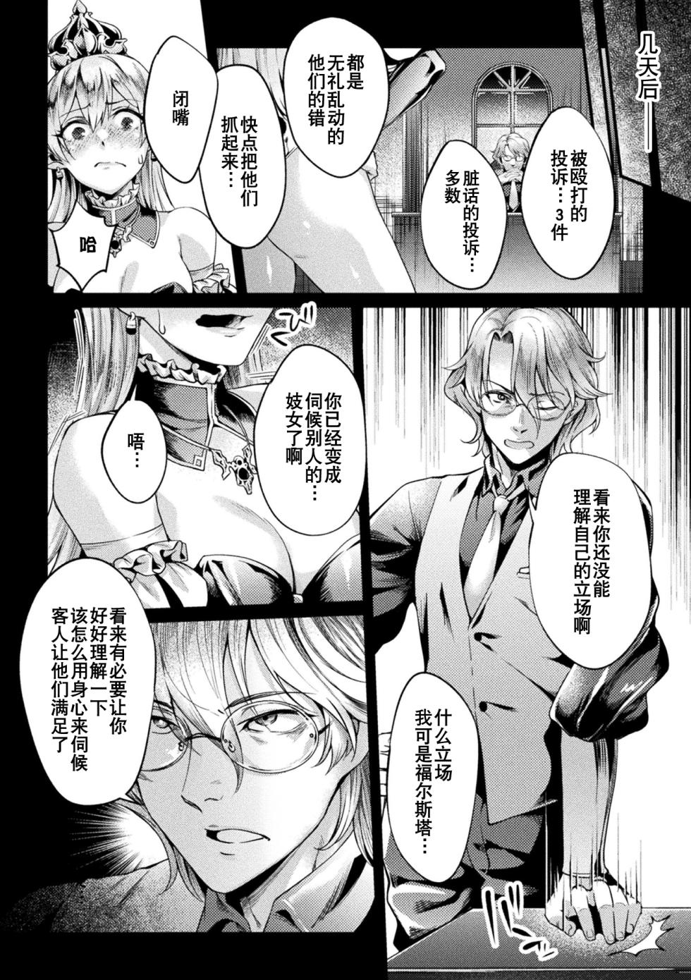 [Jinnai] Kuroinu Gaiden Inyoku no Daishoukan THE COMIC Ch. 1-8 | 黑兽外传 淫欲的大妓院 THE COMIC 1-8话 [Chinese] [逃亡者×真不可视汉化组] [Digital] - Page 35