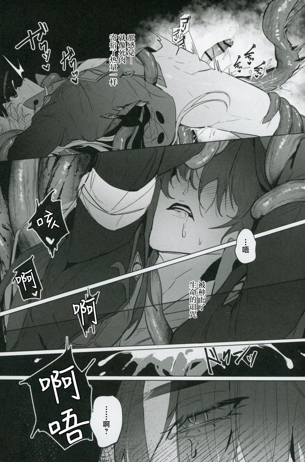 [Jillian (うる)] 命を破る獣に喰われて (崩壊：スターレイル) [Chinese] [耽漫花园×真不可视汉化组] - Page 9
