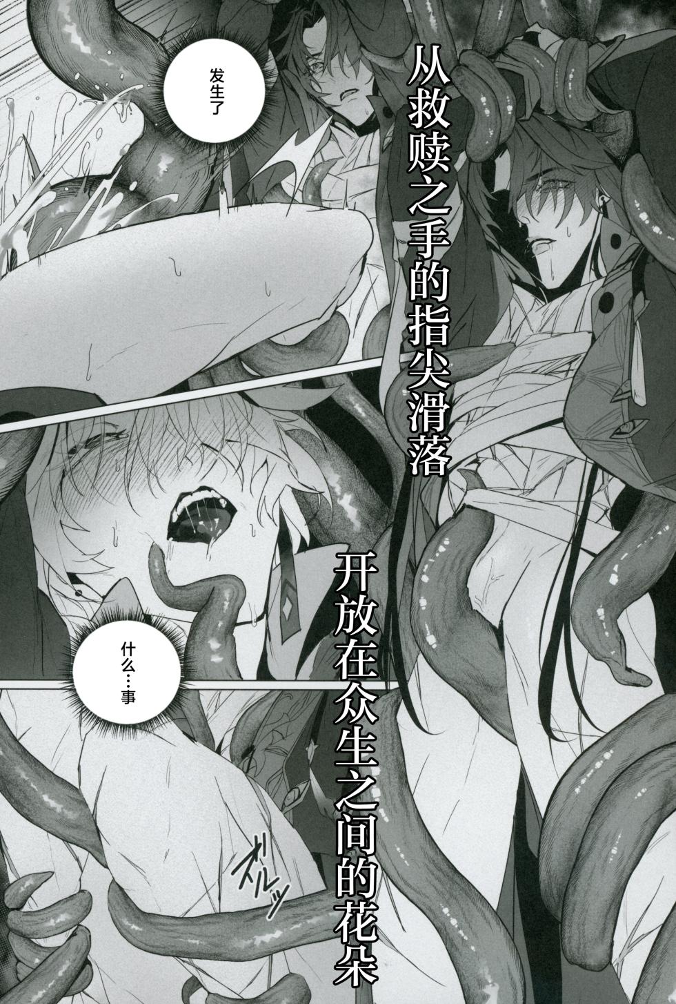 [Jillian (うる)] 命を破る獣に喰われて (崩壊：スターレイル) [Chinese] [耽漫花园×真不可视汉化组] - Page 10