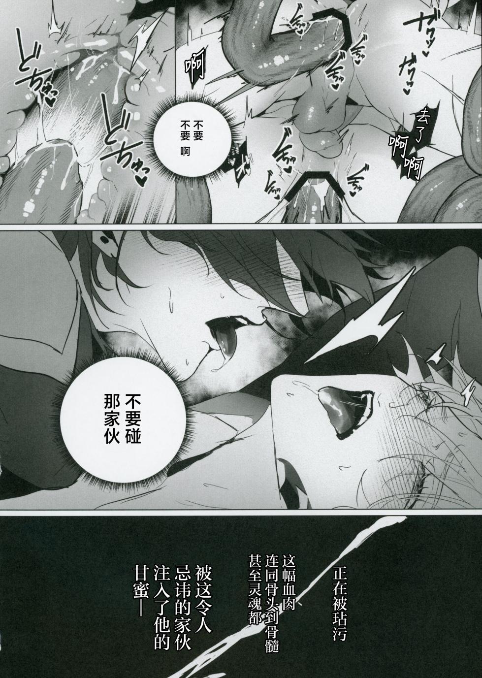 [Jillian (うる)] 命を破る獣に喰われて (崩壊：スターレイル) [Chinese] [耽漫花园×真不可视汉化组] - Page 13