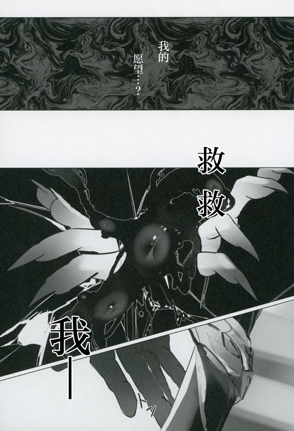 [Jillian (うる)] 命を破る獣に喰われて (崩壊：スターレイル) [Chinese] [耽漫花园×真不可视汉化组] - Page 16