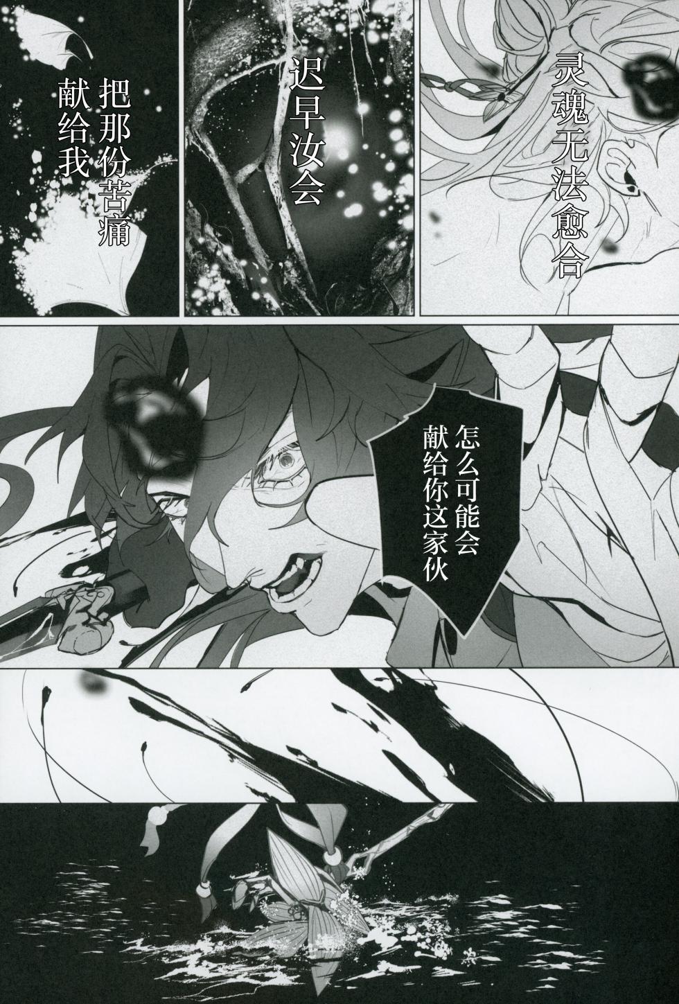 [Jillian (うる)] 命を破る獣に喰われて (崩壊：スターレイル) [Chinese] [耽漫花园×真不可视汉化组] - Page 18