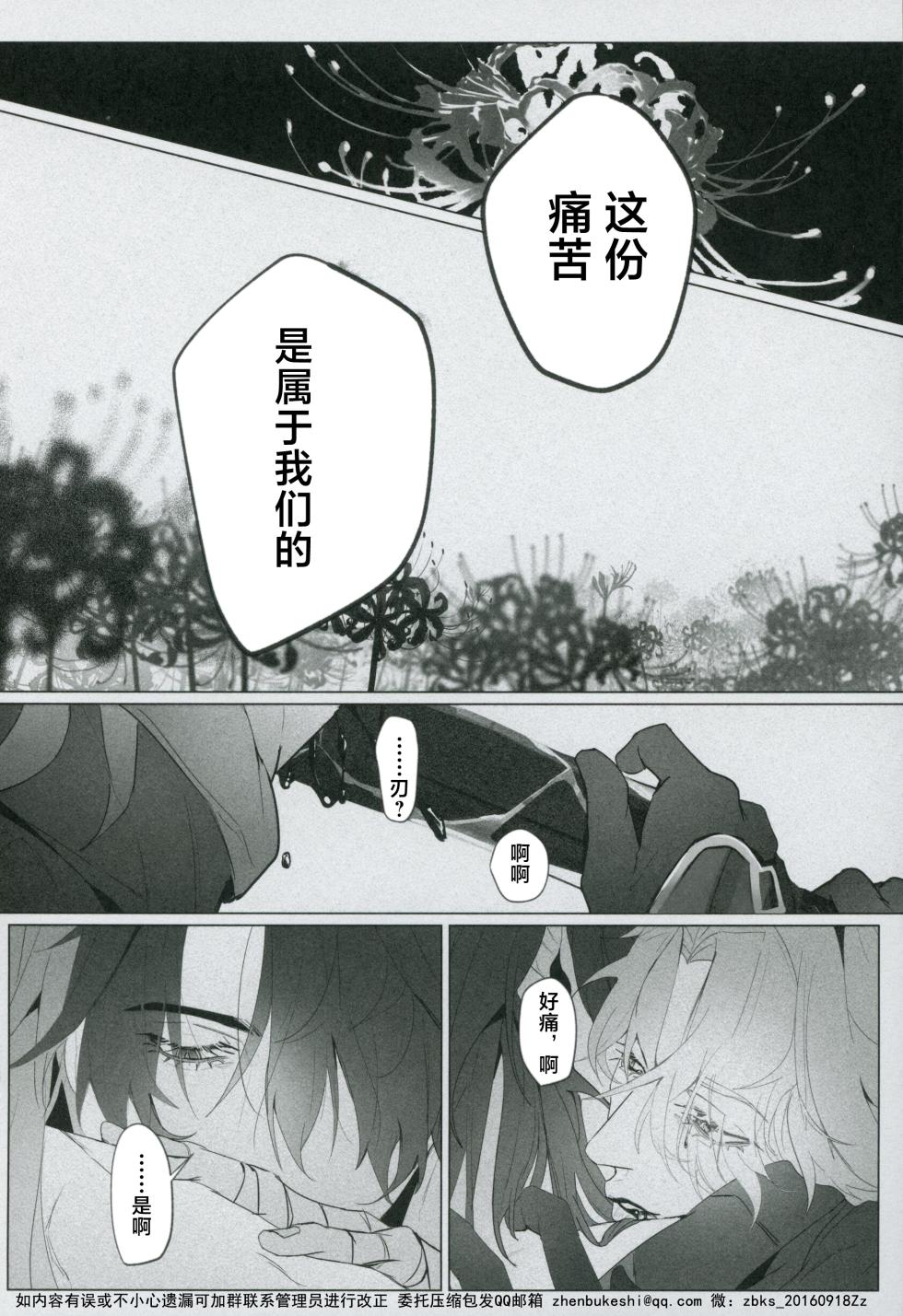[Jillian (うる)] 命を破る獣に喰われて (崩壊：スターレイル) [Chinese] [耽漫花园×真不可视汉化组] - Page 19