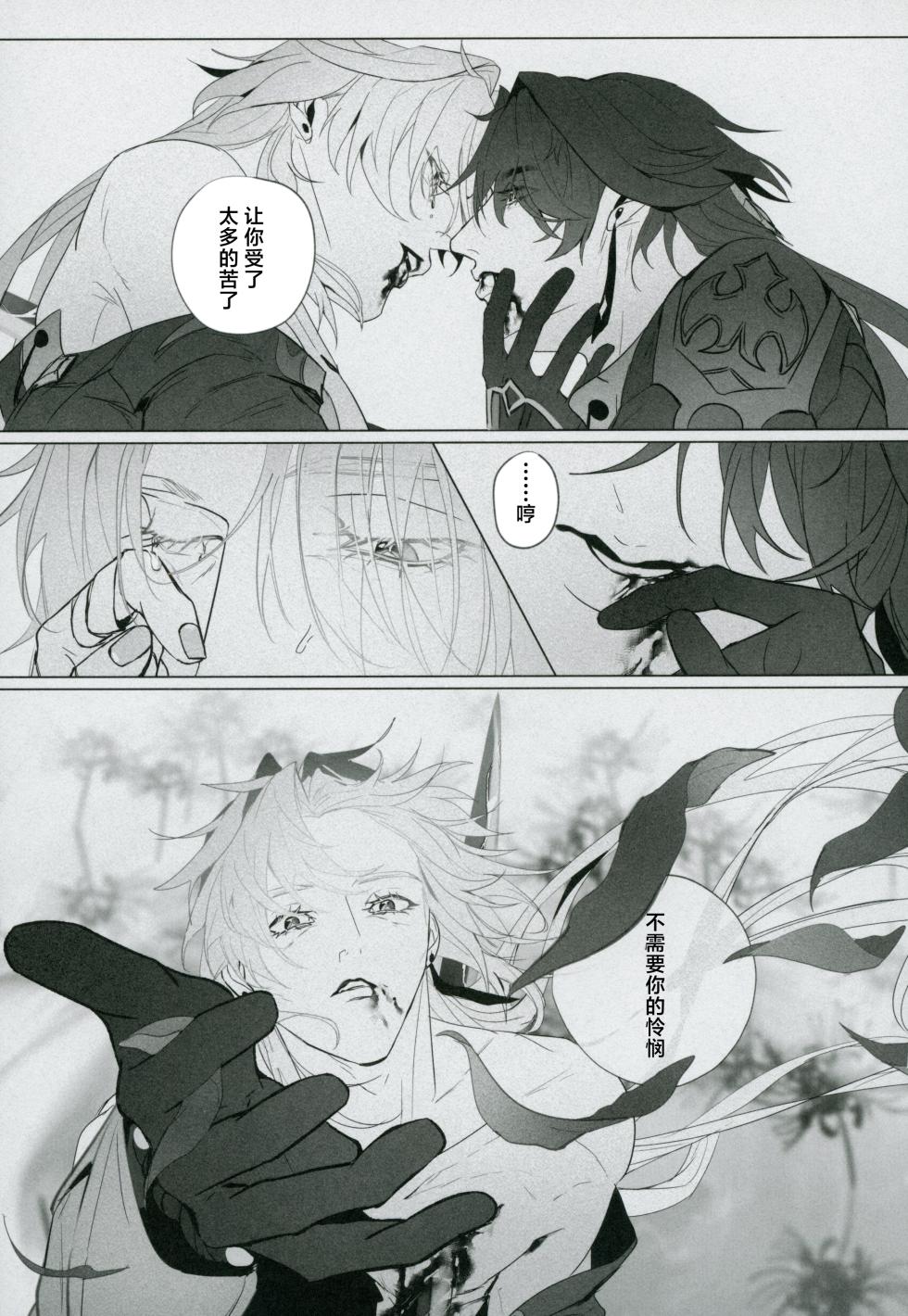 [Jillian (うる)] 命を破る獣に喰われて (崩壊：スターレイル) [Chinese] [耽漫花园×真不可视汉化组] - Page 20