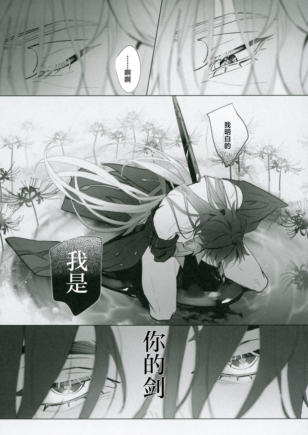 [Jillian (うる)] 命を破る獣に喰われて (崩壊：スターレイル) [Chinese] [耽漫花园×真不可视汉化组] - Page 21