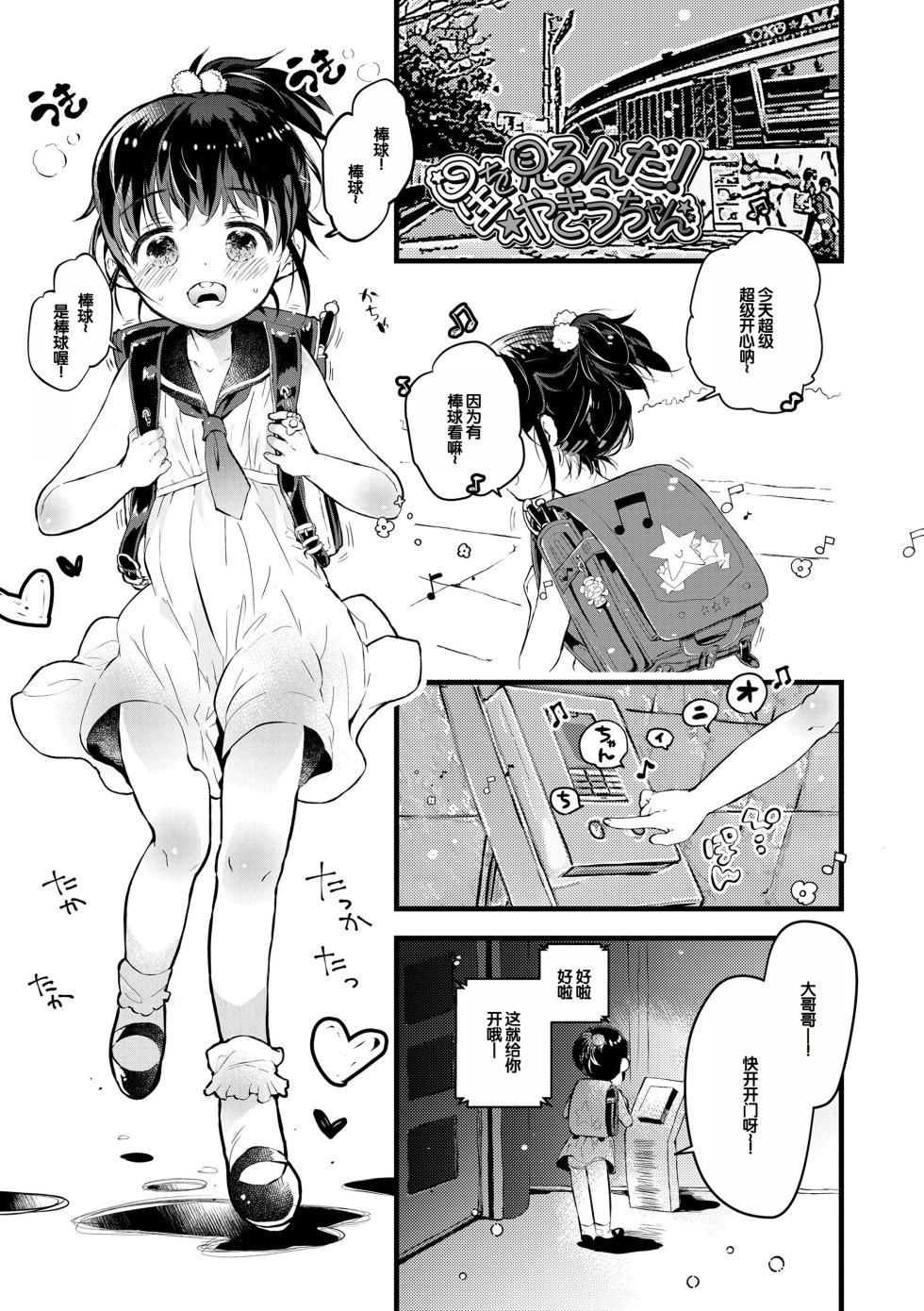 [Hatomugi Munmun] Otona ni Naranai Onnanoko - I hope you will not change. [Chinese] [甜族星人赞助汉化] [Digital] - Page 33