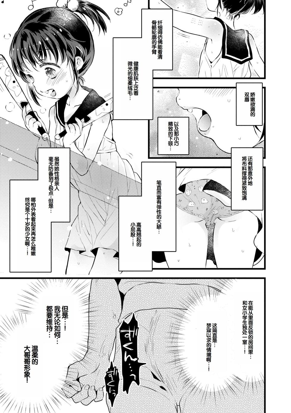 [Hatomugi Munmun] Otona ni Naranai Onnanoko - I hope you will not change. [Chinese] [甜族星人赞助汉化] [Digital] - Page 35