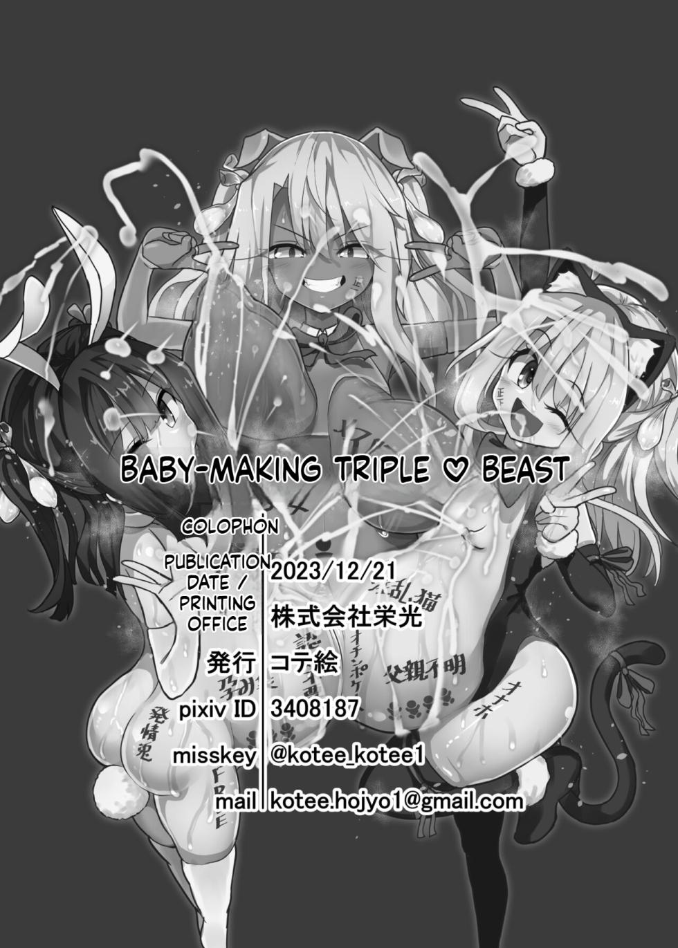 [Kotee] Kozukuri Triple Beast (Fate/kaleid liner Prisma Illya) [Digital] [English] - Page 25