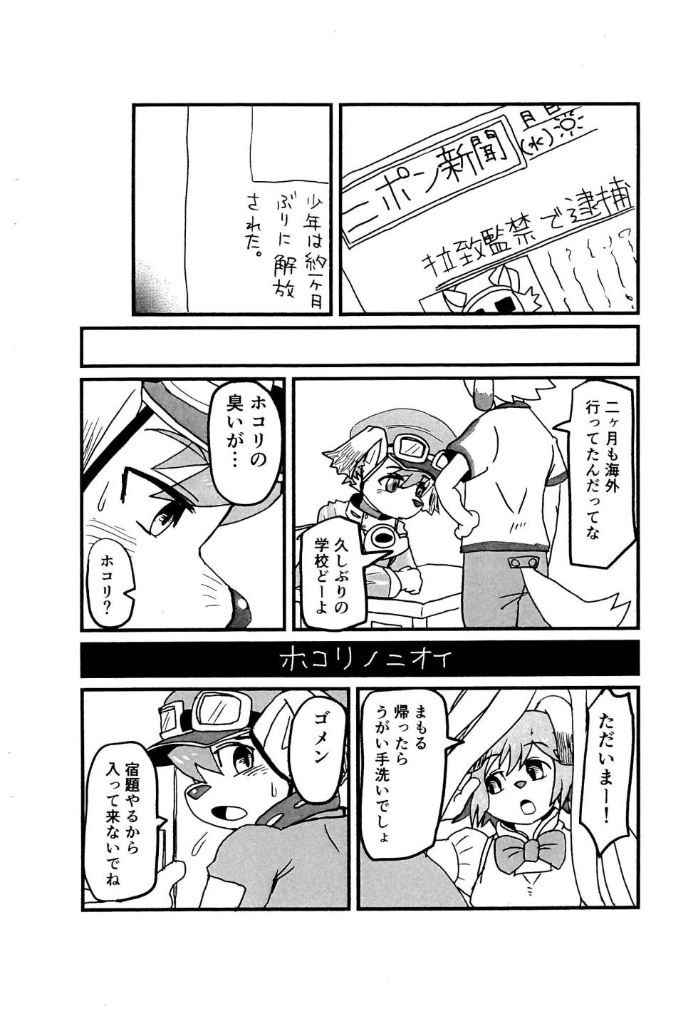 [Toriatsukai Chuui-ke] Hokori no Nioi (Mamoru-kun) - Page 8
