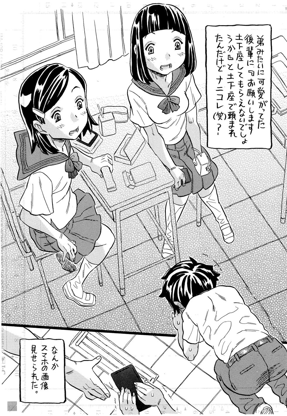 [Takaradamashii (Gorgeous Takarada)] Dogeza - Page 4