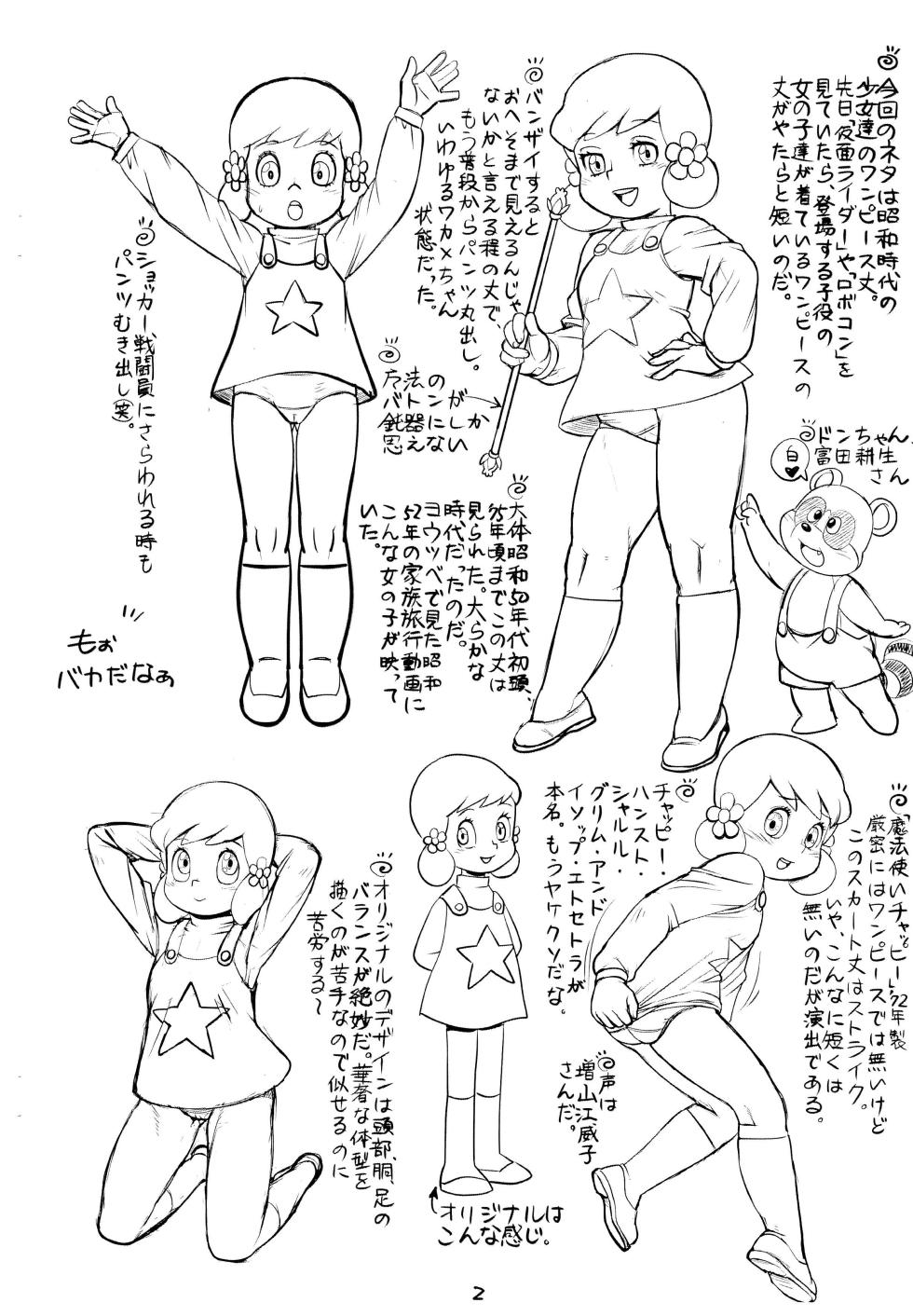 (C105) [TEAM SHUFFLE (Trump)] Shouwa Shoujo - Page 4