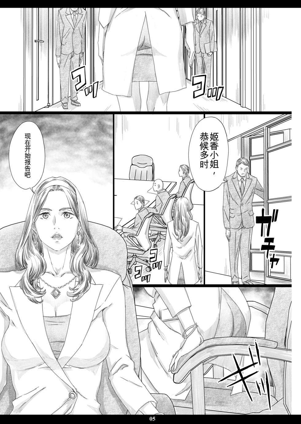 [M (Amano Ameno)] Kyonyuu Shachou Reijou Saimin Niku Ningyou  [Chinese]  [Digital] - Page 4