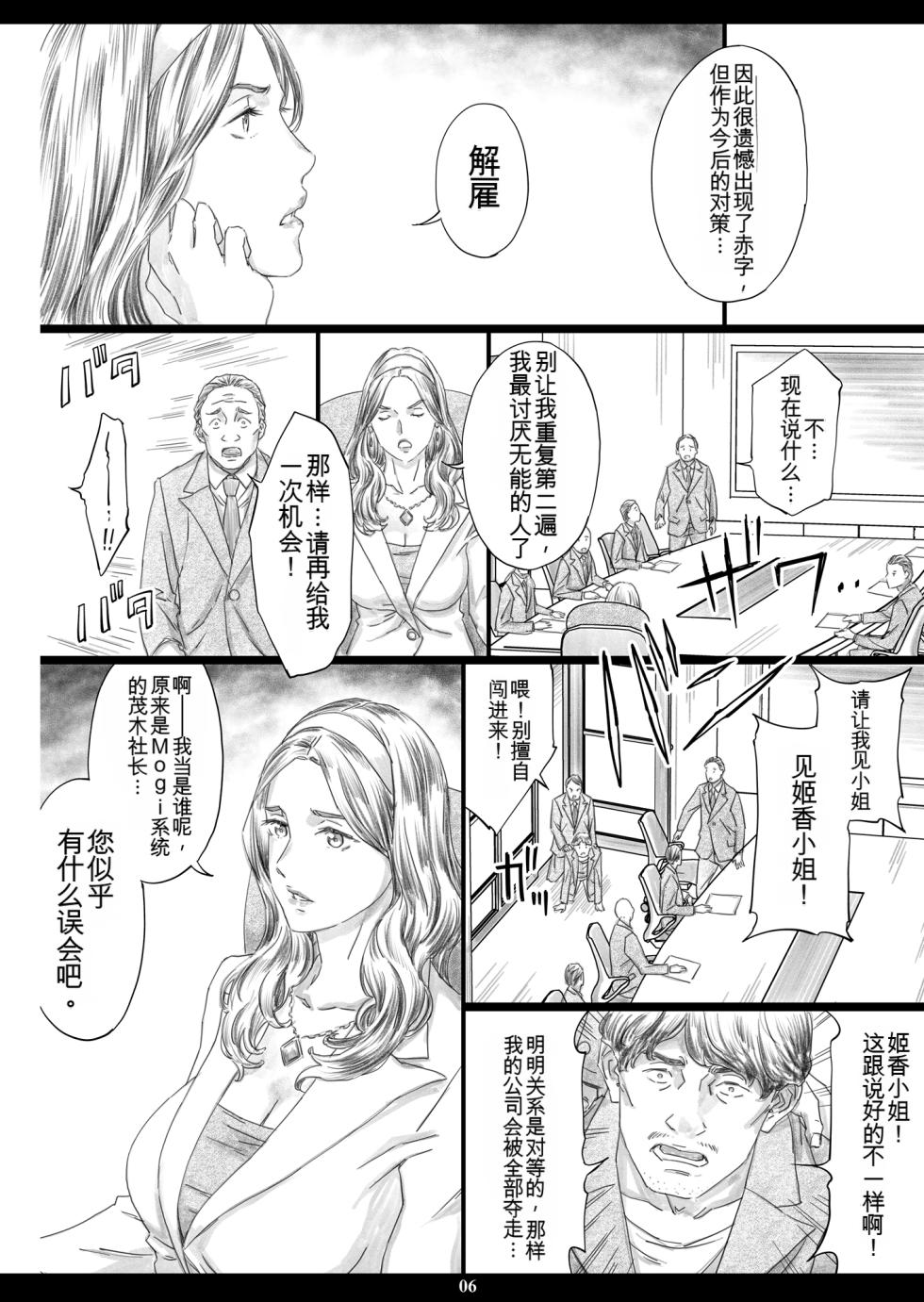 [M (Amano Ameno)] Kyonyuu Shachou Reijou Saimin Niku Ningyou  [Chinese]  [Digital] - Page 5