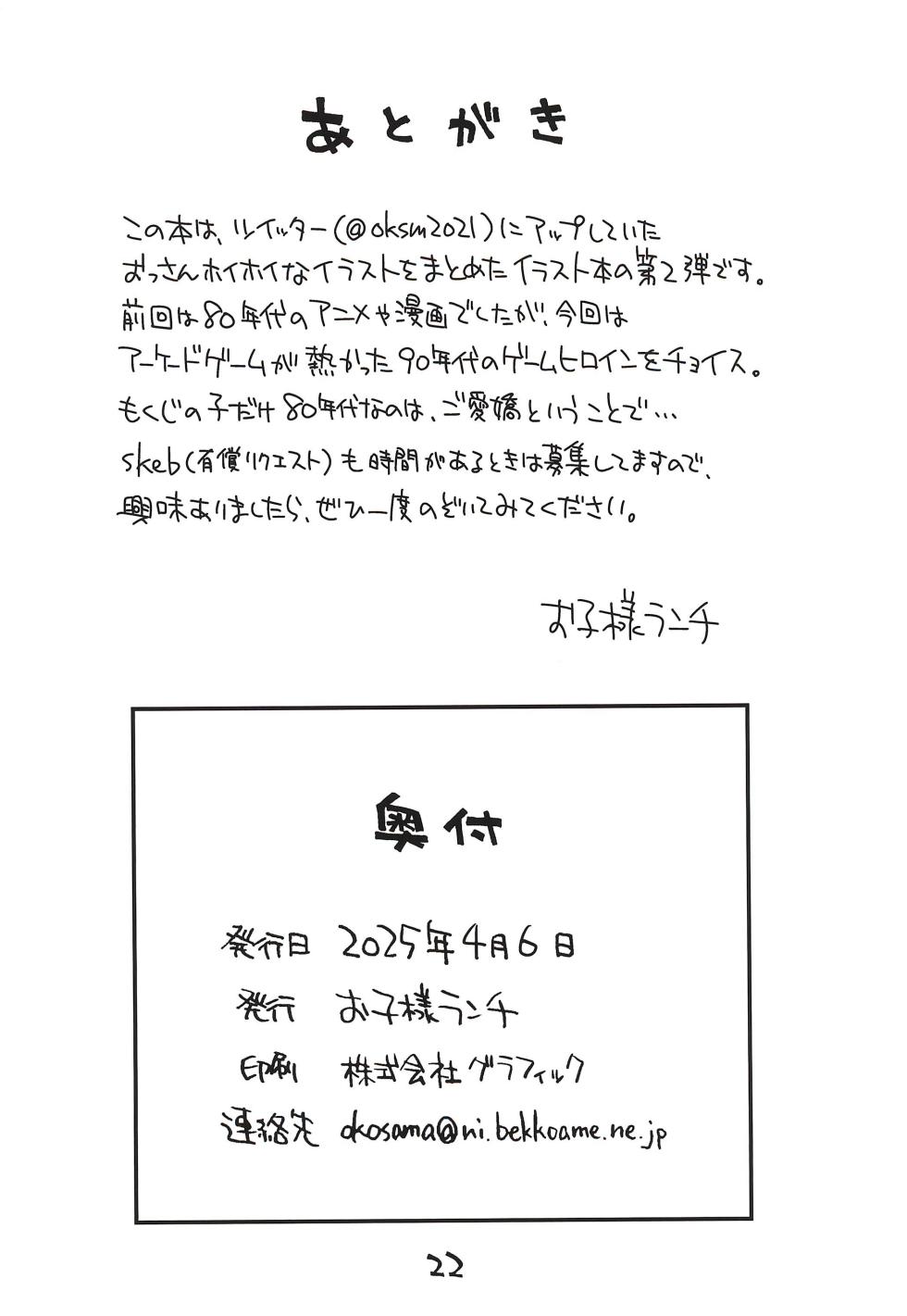 [Okosama Lunch (Nishinozawa Kaorisuke)] 90's Girls (Various) - Page 22