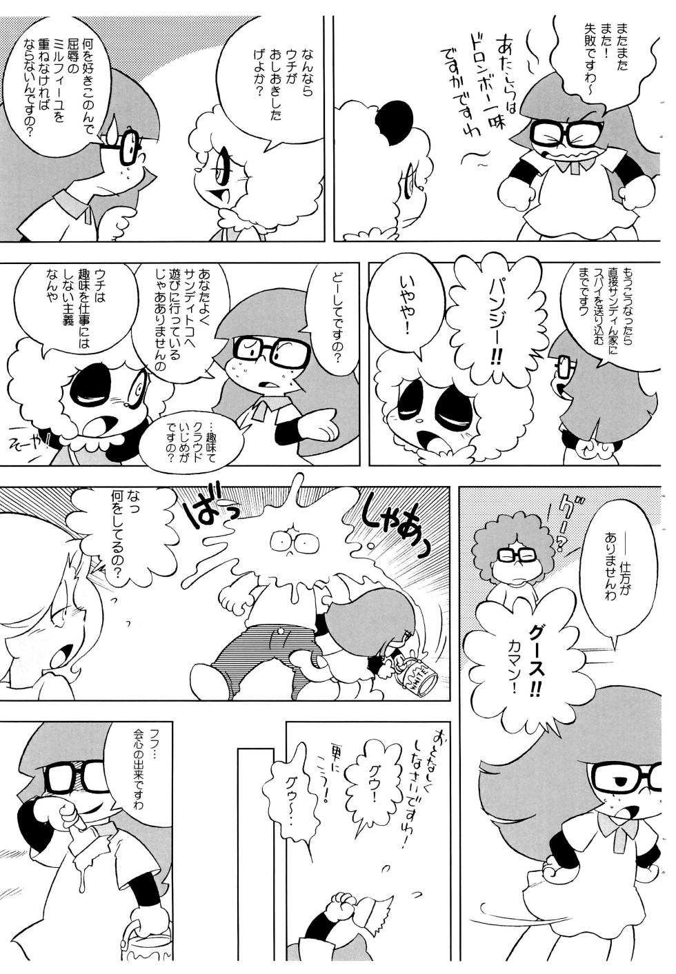 [Furaibou Studio (Marimo Rio)] Sandei Afronoon... (The Marshmallow Times) - Page 5