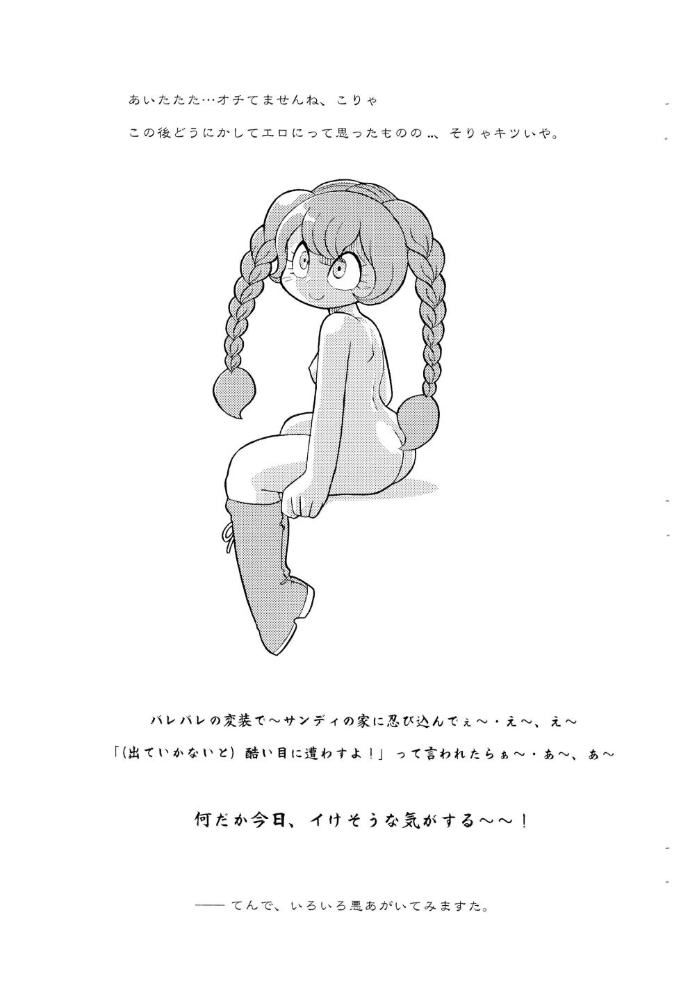 [Furaibou Studio (Marimo Rio)] Sandei Afronoon... (The Marshmallow Times) - Page 7