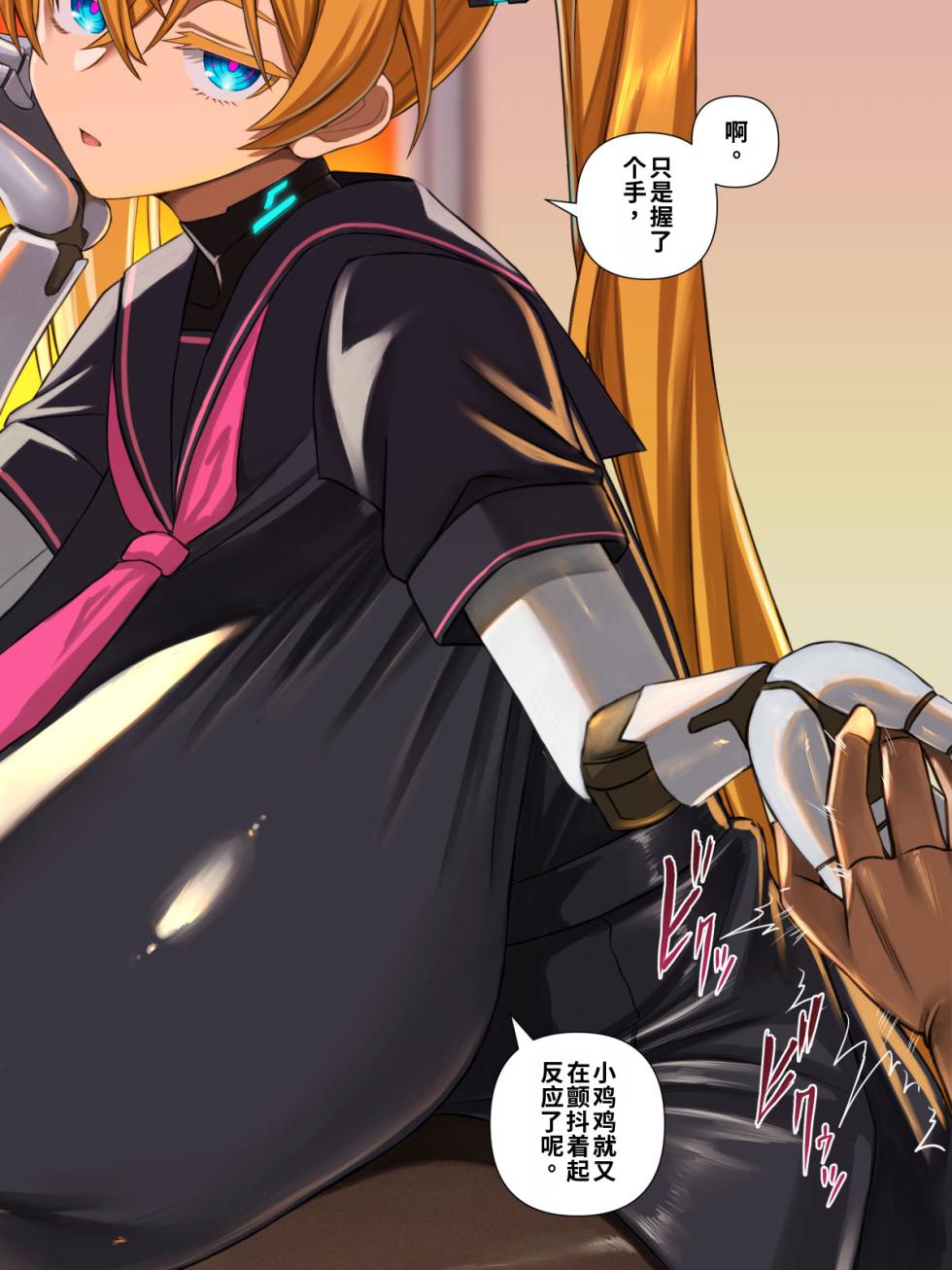 [Aeba no Mori (Aeba Fuchi)] Kōhai-gata Andoroido to Paizuri Kekkonshiki ni Itaru Made [Chinese] [MTL] - Page 9