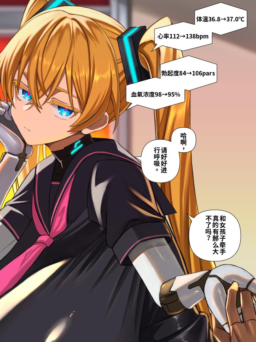 [Aeba no Mori (Aeba Fuchi)] Kōhai-gata Andoroido to Paizuri Kekkonshiki ni Itaru Made [Chinese] [MTL] - Page 10