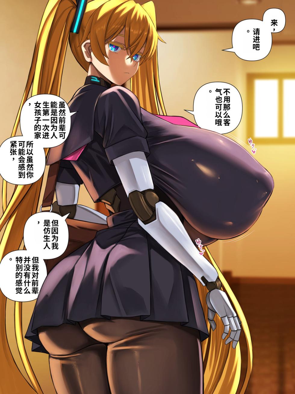 [Aeba no Mori (Aeba Fuchi)] Kōhai-gata Andoroido to Paizuri Kekkonshiki ni Itaru Made [Chinese] [MTL] - Page 17