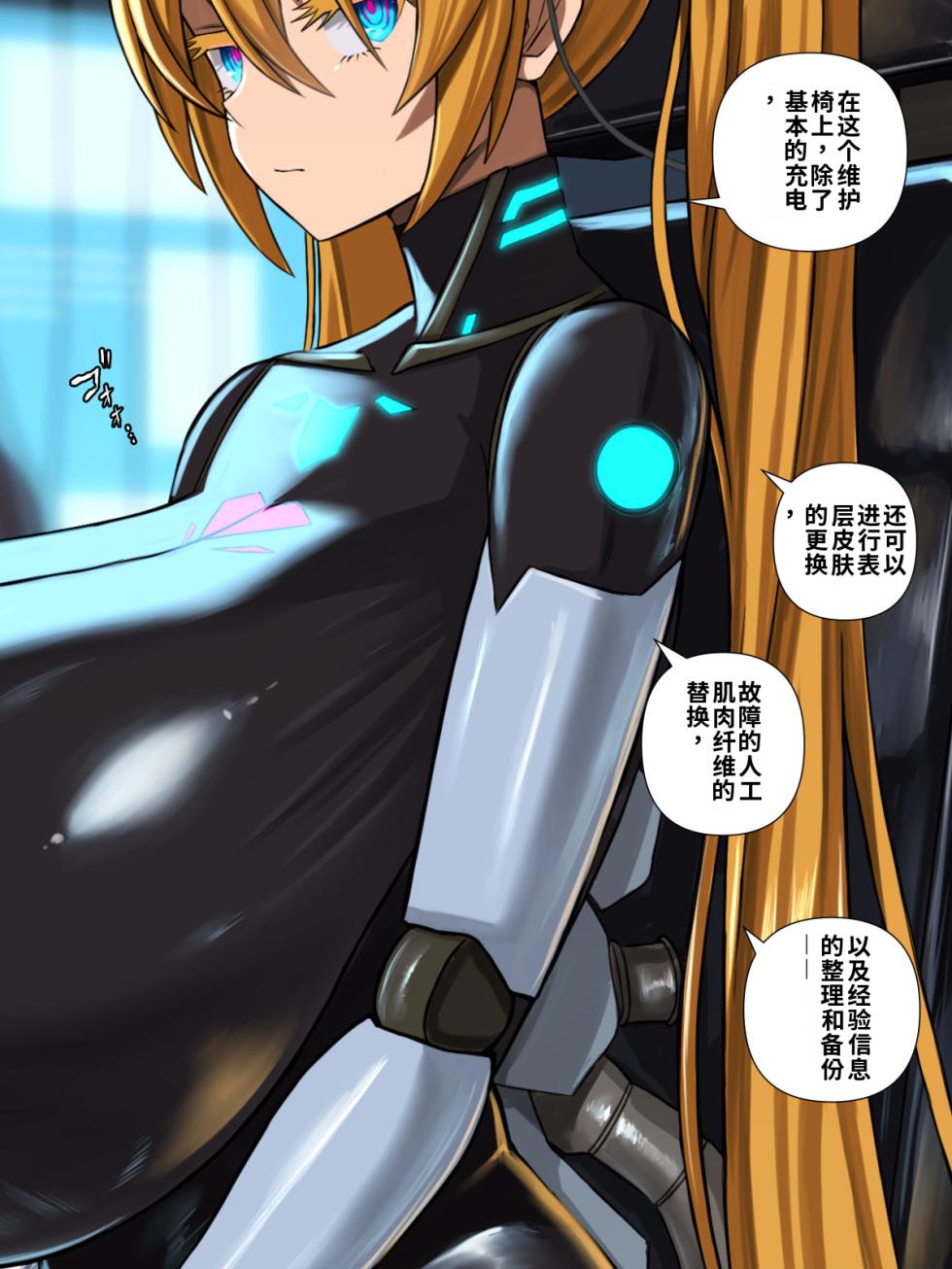 [Aeba no Mori (Aeba Fuchi)] Kōhai-gata Andoroido to Paizuri Kekkonshiki ni Itaru Made [Chinese] [MTL] - Page 18