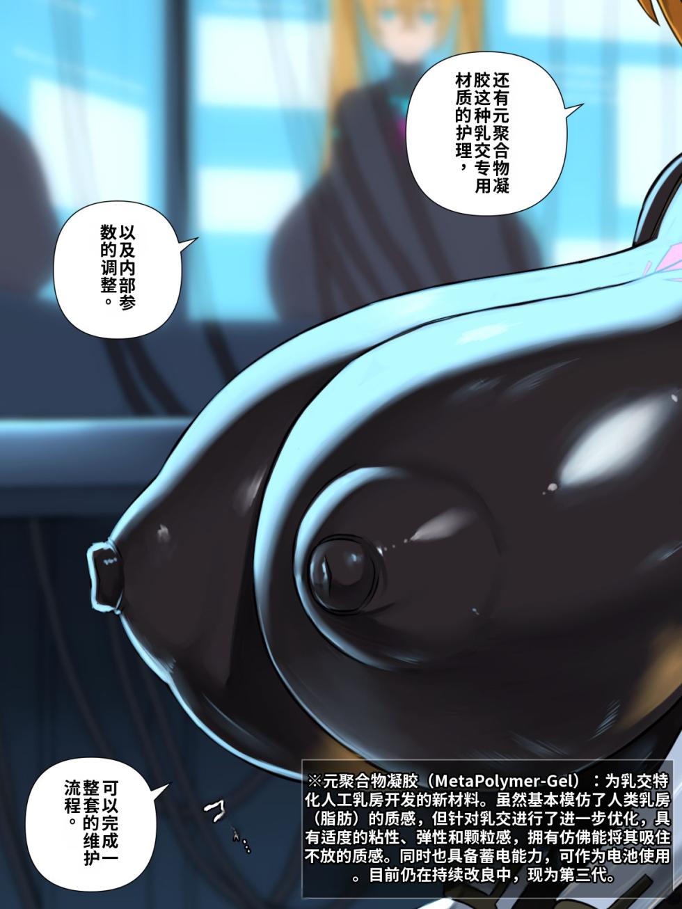 [Aeba no Mori (Aeba Fuchi)] Kōhai-gata Andoroido to Paizuri Kekkonshiki ni Itaru Made [Chinese] [MTL] - Page 19