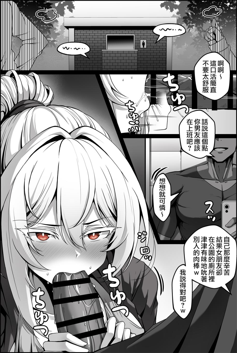 [Paya8] Yowami o Nigirareta Onna 1-5 | 被抓住把柄的女人 1-5 [Chinese] [天帝哥個人漢化] - Page 11