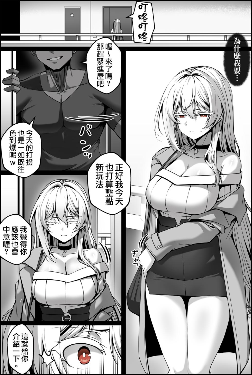 [Paya8] Yowami o Nigirareta Onna 1-5 | 被抓住把柄的女人 1-5 [Chinese] [天帝哥個人漢化] - Page 13