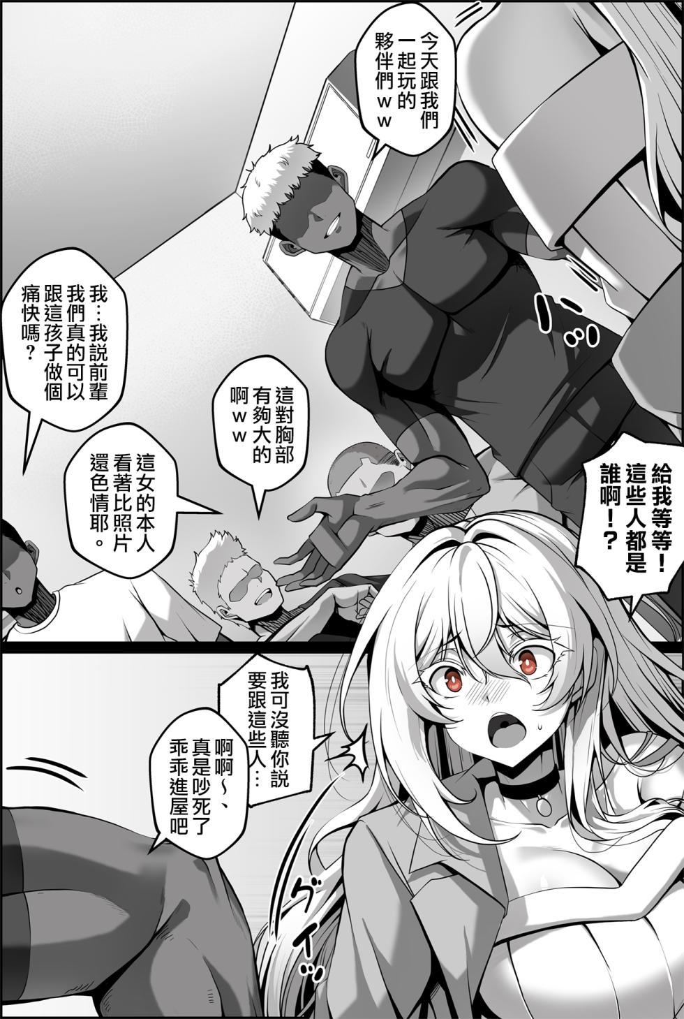 [Paya8] Yowami o Nigirareta Onna 1-5 | 被抓住把柄的女人 1-5 [Chinese] [天帝哥個人漢化] - Page 14