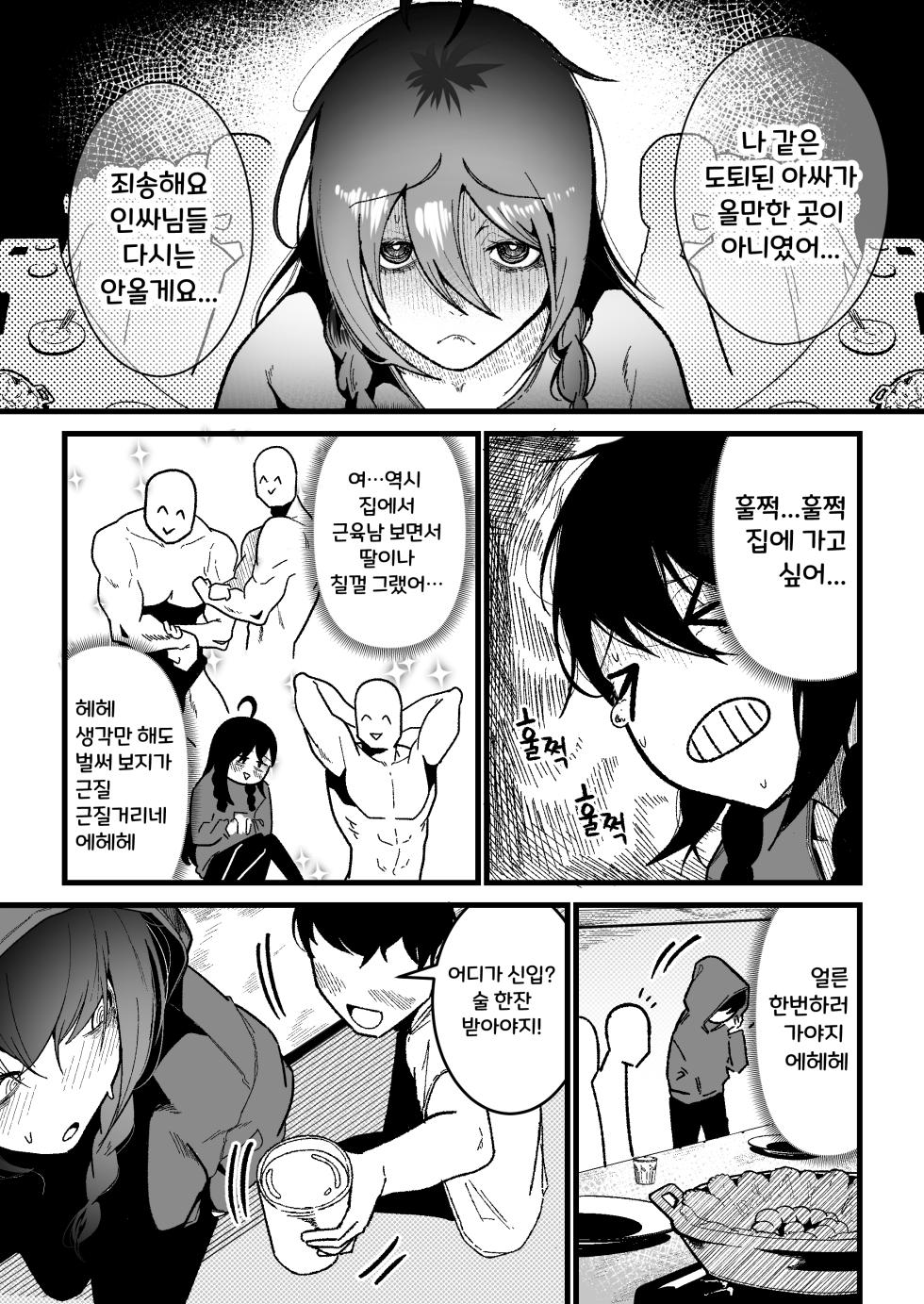 [Boole] 수정버전) 제 남친은 저를 오나홀로 대하지 않아요 [Korean] - Page 3