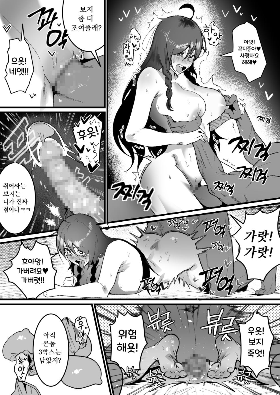 [Boole] 수정버전) 제 남친은 저를 오나홀로 대하지 않아요 [Korean] - Page 22