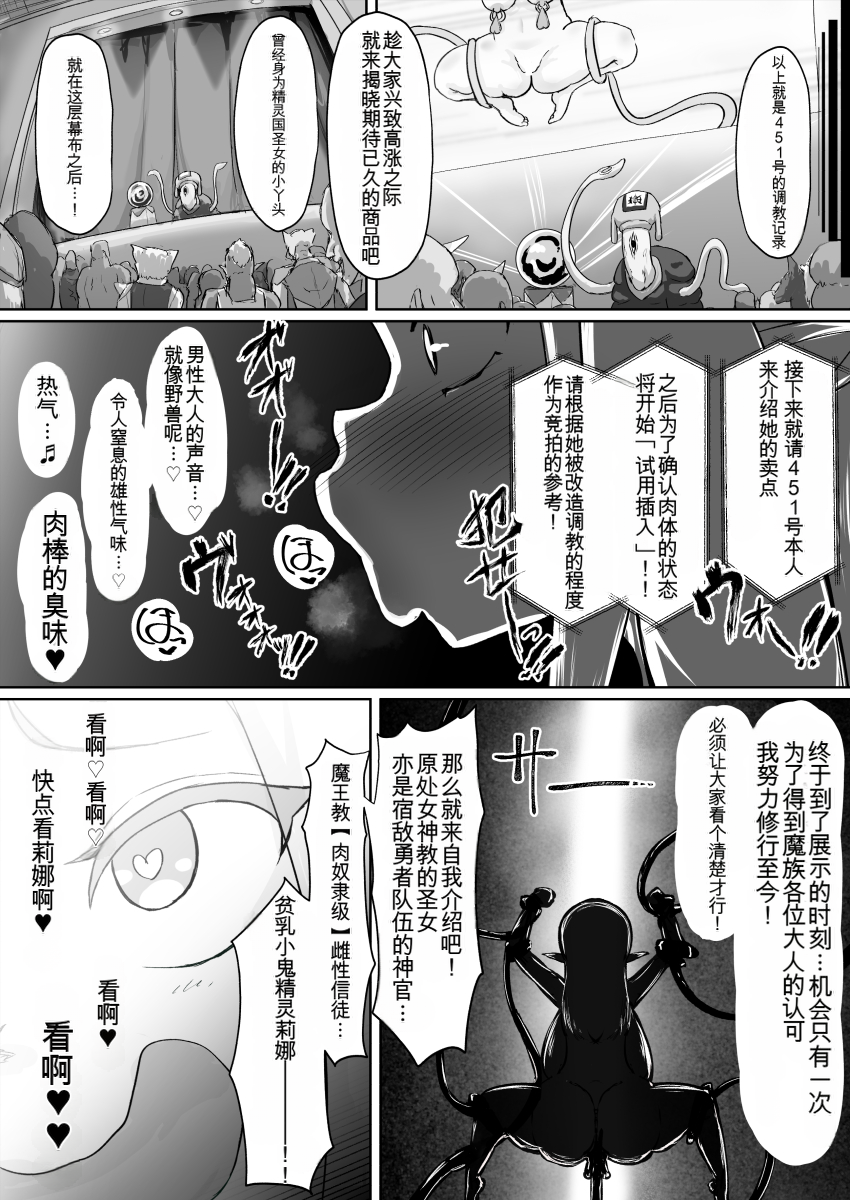 [無様寺 (高尚院貞節)]败北！改造！丑陋的女性拍卖~光滑精灵的长胸重塑与信仰转化篇~ - Page 20