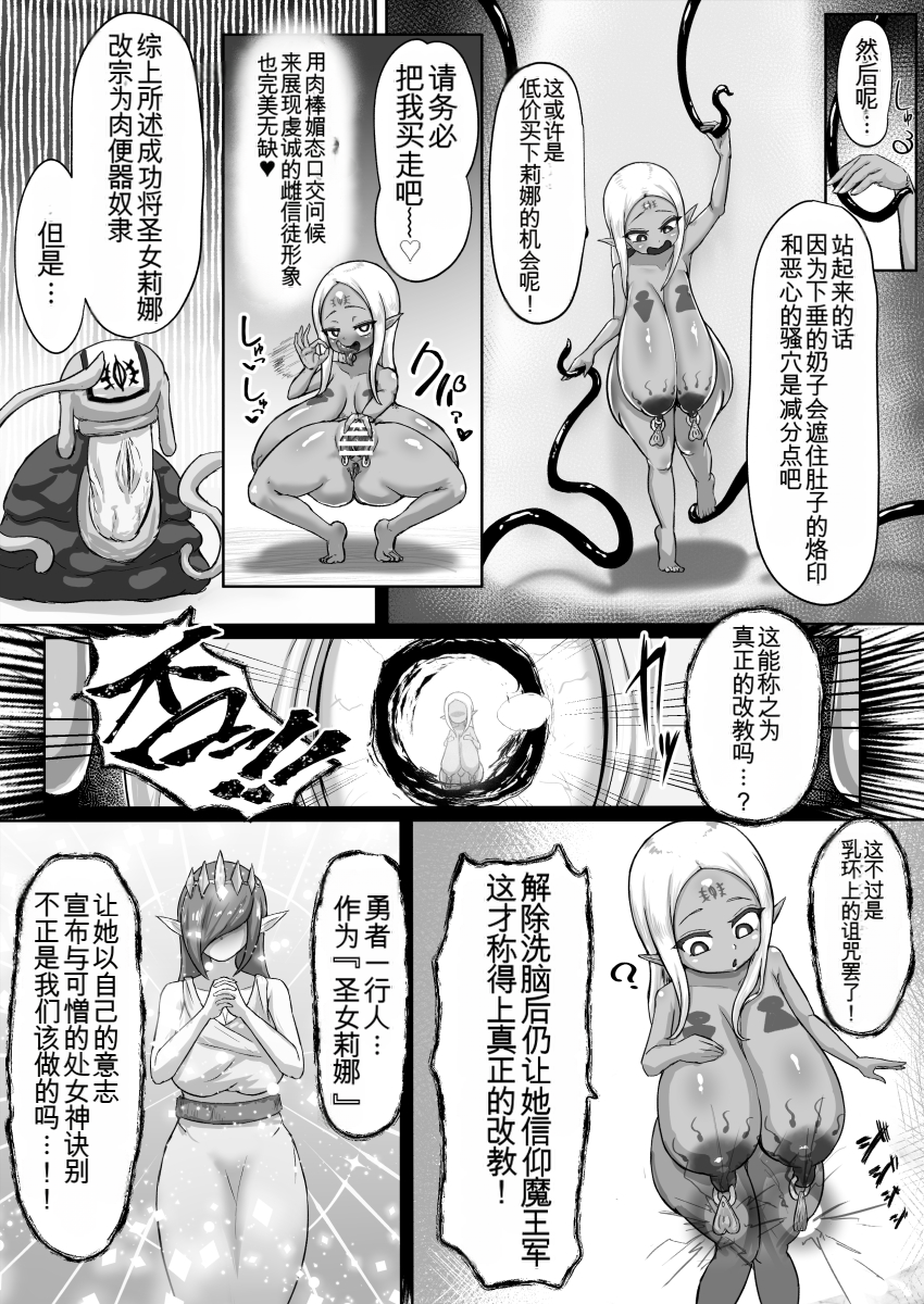 [無様寺 (高尚院貞節)]败北！改造！丑陋的女性拍卖~光滑精灵的长胸重塑与信仰转化篇~ - Page 24