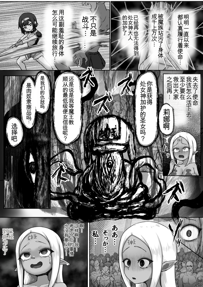 [無様寺 (高尚院貞節)]败北！改造！丑陋的女性拍卖~光滑精灵的长胸重塑与信仰转化篇~ - Page 26