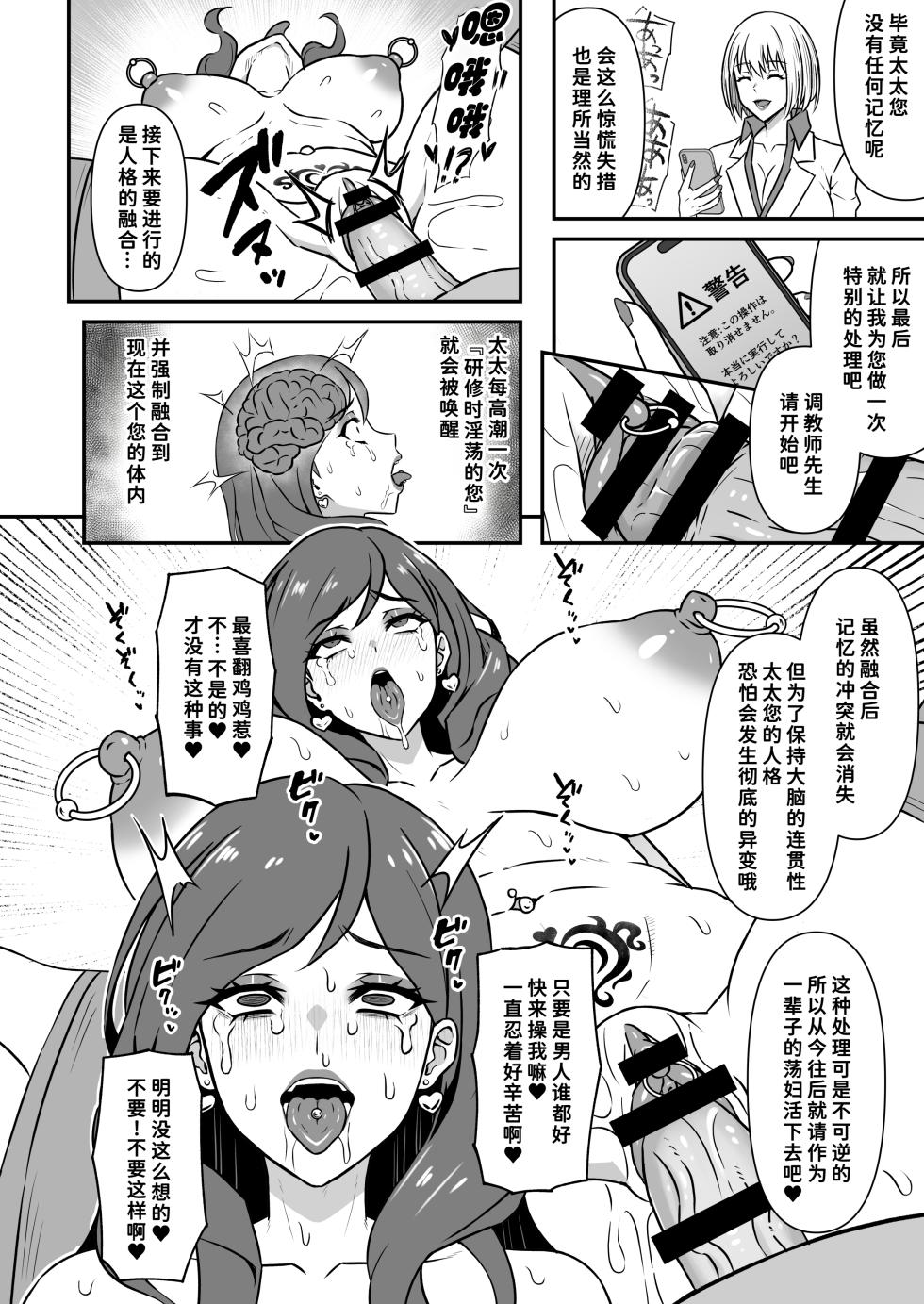 [Karino Keshouhin (Karino Teru)] Hitozuma Kairou ~Danna Omoi no Hitozuma wa Saimin de Midara na Fuuzokujou e Kawarihateru~ [Chinese] [廉价汉化组] [Digital] - Page 15
