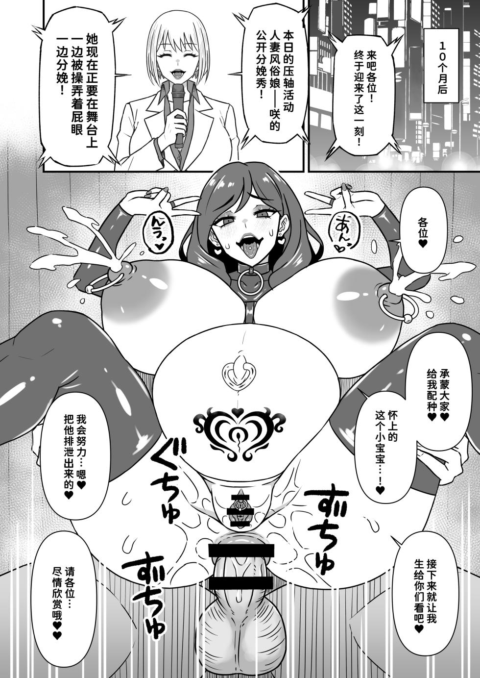 [Karino Keshouhin (Karino Teru)] Hitozuma Kairou ~Danna Omoi no Hitozuma wa Saimin de Midara na Fuuzokujou e Kawarihateru~ [Chinese] [廉价汉化组] [Digital] - Page 27