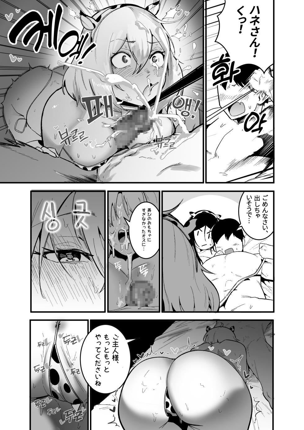 [Boole] やんちゃ⼥2匹と同棲性活 2 - Page 6