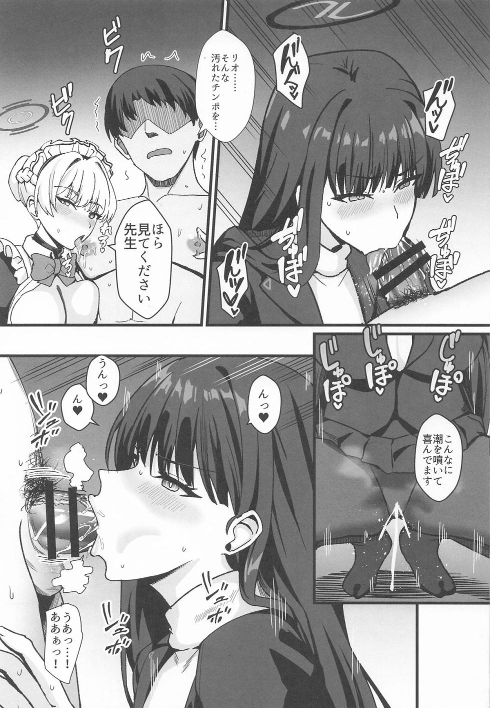 (C107) [Kaokuba (Shinyashiki)] Rio to TKB Riron (Blue Archive) - Page 10