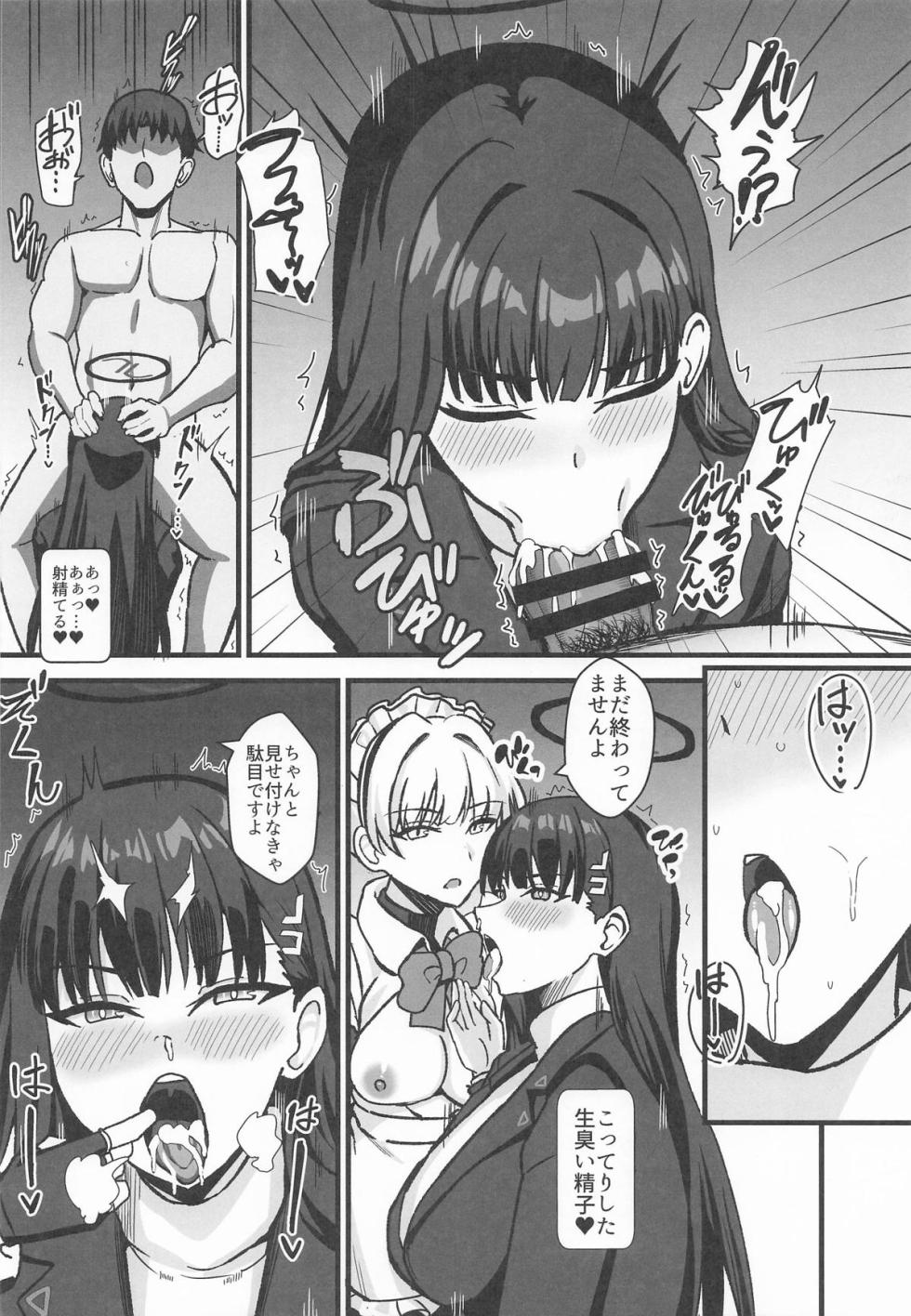 (C107) [Kaokuba (Shinyashiki)] Rio to TKB Riron (Blue Archive) - Page 11