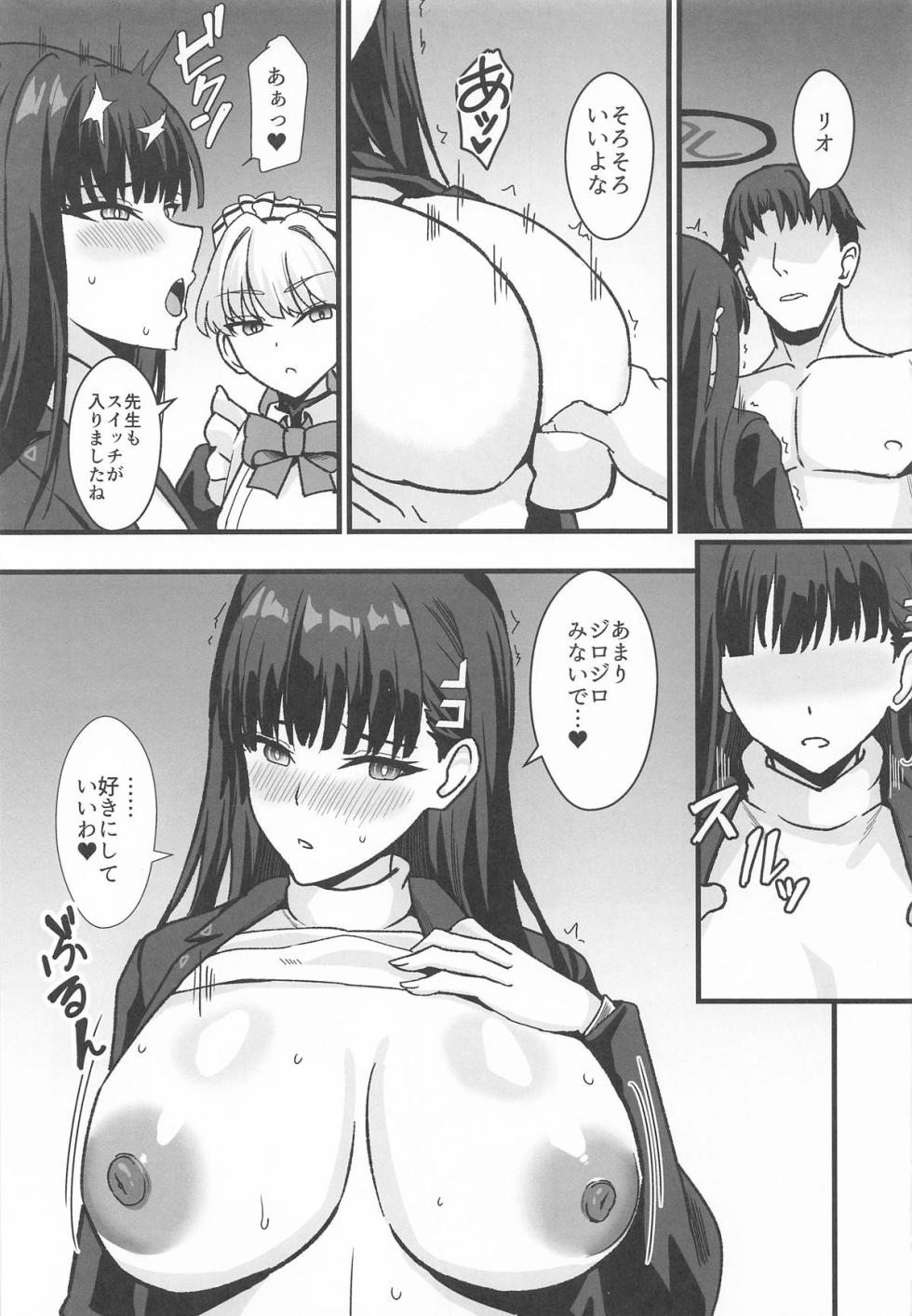 (C107) [Kaokuba (Shinyashiki)] Rio to TKB Riron (Blue Archive) - Page 12