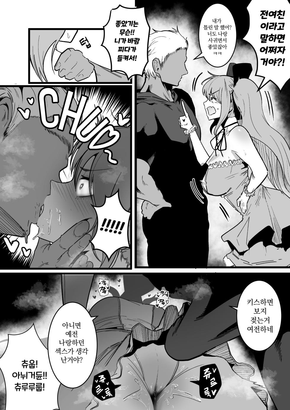 [Boole] 마법소녀의 전남친 금태양 [Korean] - Page 4