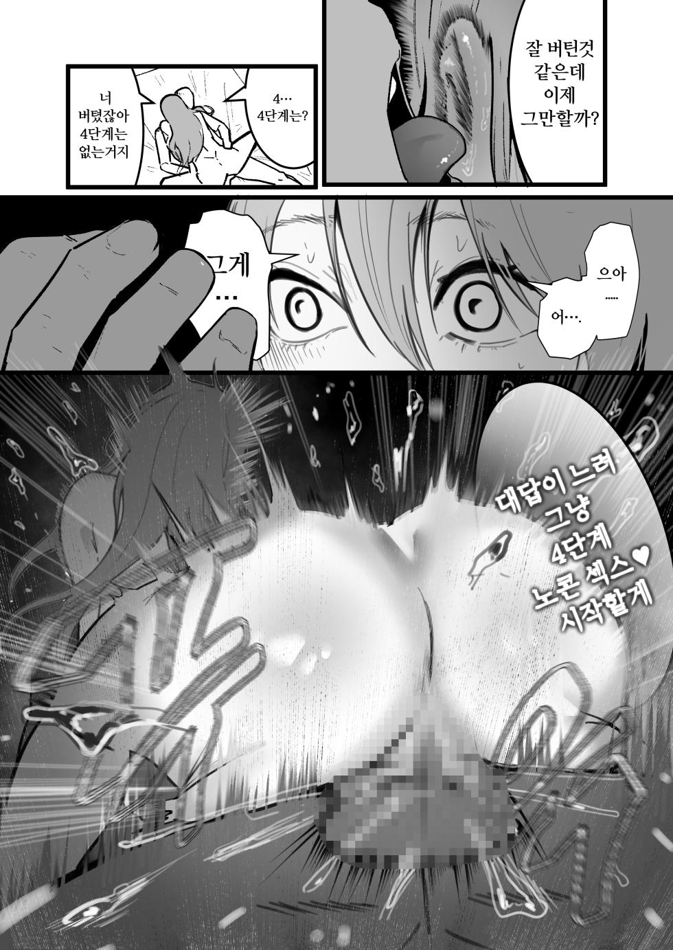 [Boole] 마법소녀의 전남친 금태양 [Korean] - Page 19