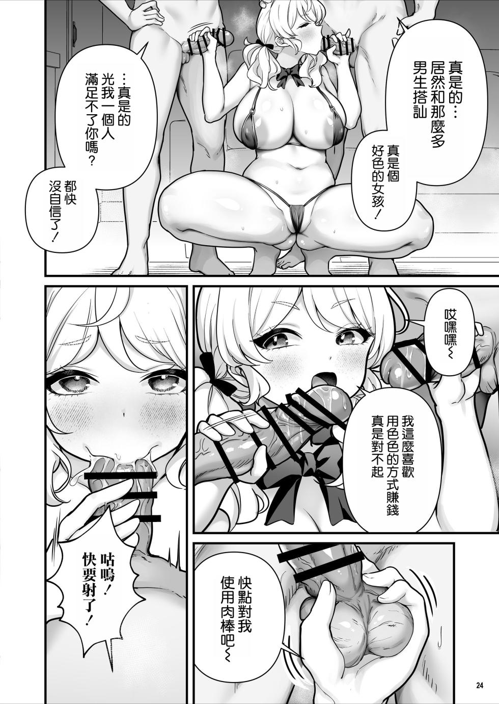 [Maritozzo (BS3)] Condom Uri no Shoujo [Chinese] [空気系☆漢化] [Digital] - Page 26