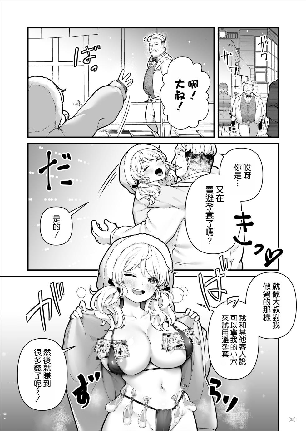 [Maritozzo (BS3)] Condom Uri no Shoujo [Chinese] [空気系☆漢化] [Digital] - Page 37