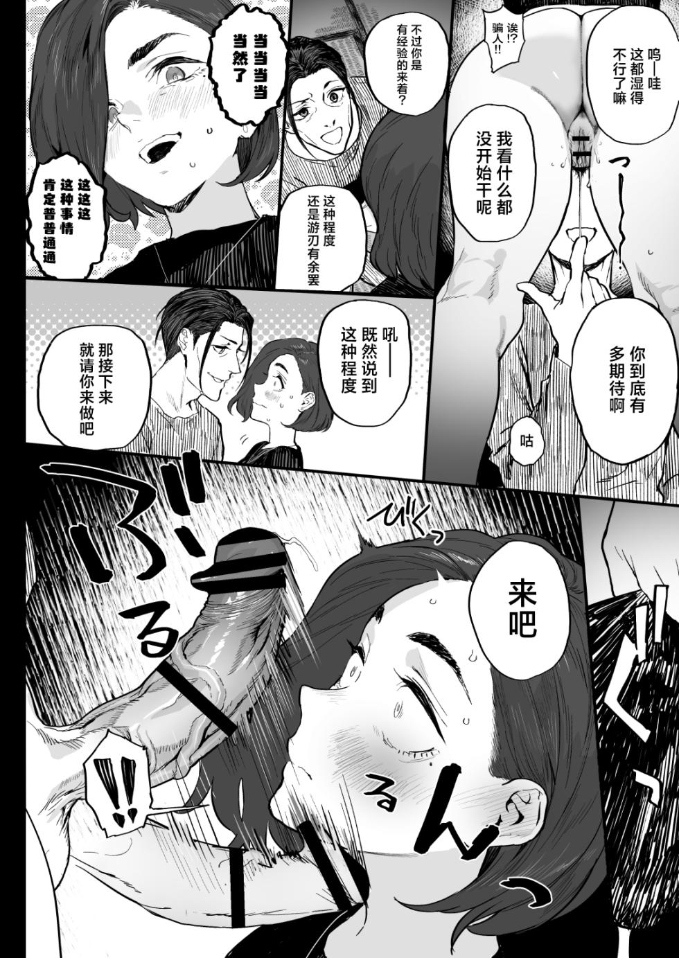 [Ikumura (Iku)] Fuyugoto! | 临冬！ [Chinese] [Digital] - Page 22