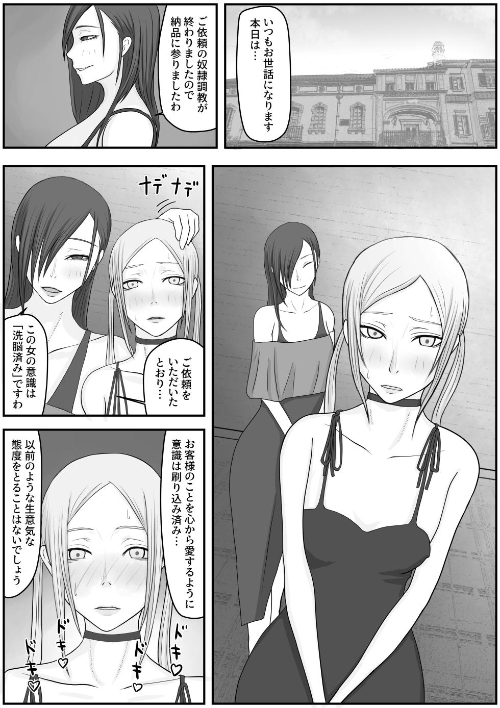 [Hydra777] moderu sennnou haisetu dorei tyoukyou - Page 2