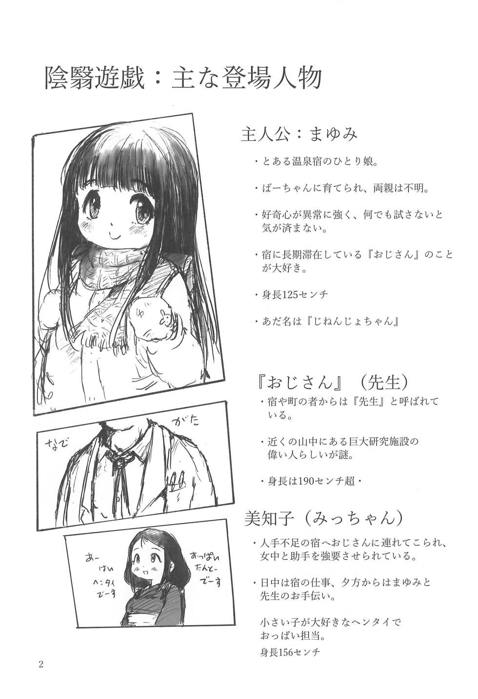 (C105) [Guma-chan Onsenkyou (Guma-chan)] Inei Yuugi - Page 4