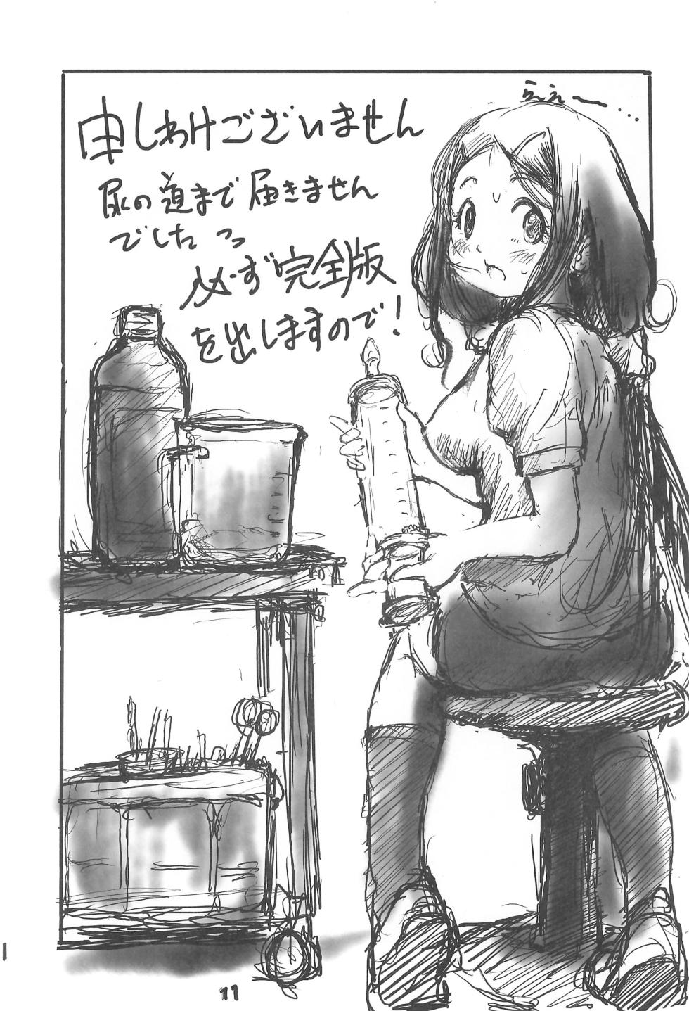 (C105) [Guma-chan Onsenkyou (Guma-chan)] Inei Yuugi - Page 13