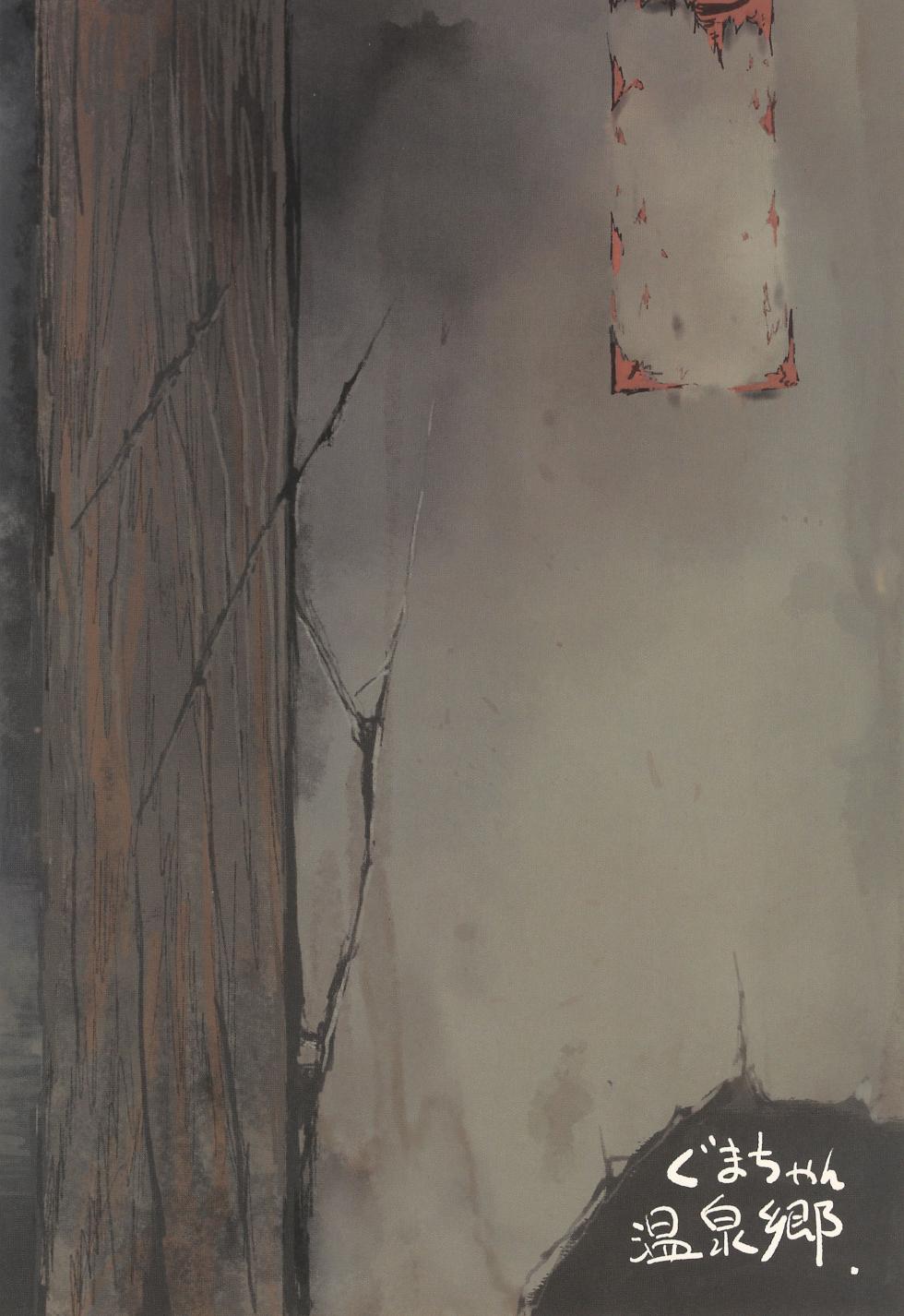 (C105) [Guma-chan Onsenkyou (Guma-chan)] Inei Yuugi - Page 24