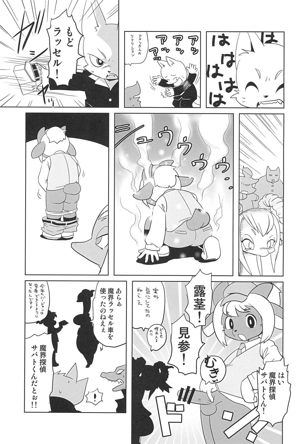 (C105) [Juusou Music (Tama Norihiko)] Makai Tantei Sabato-kun Vol.6 - Page 35